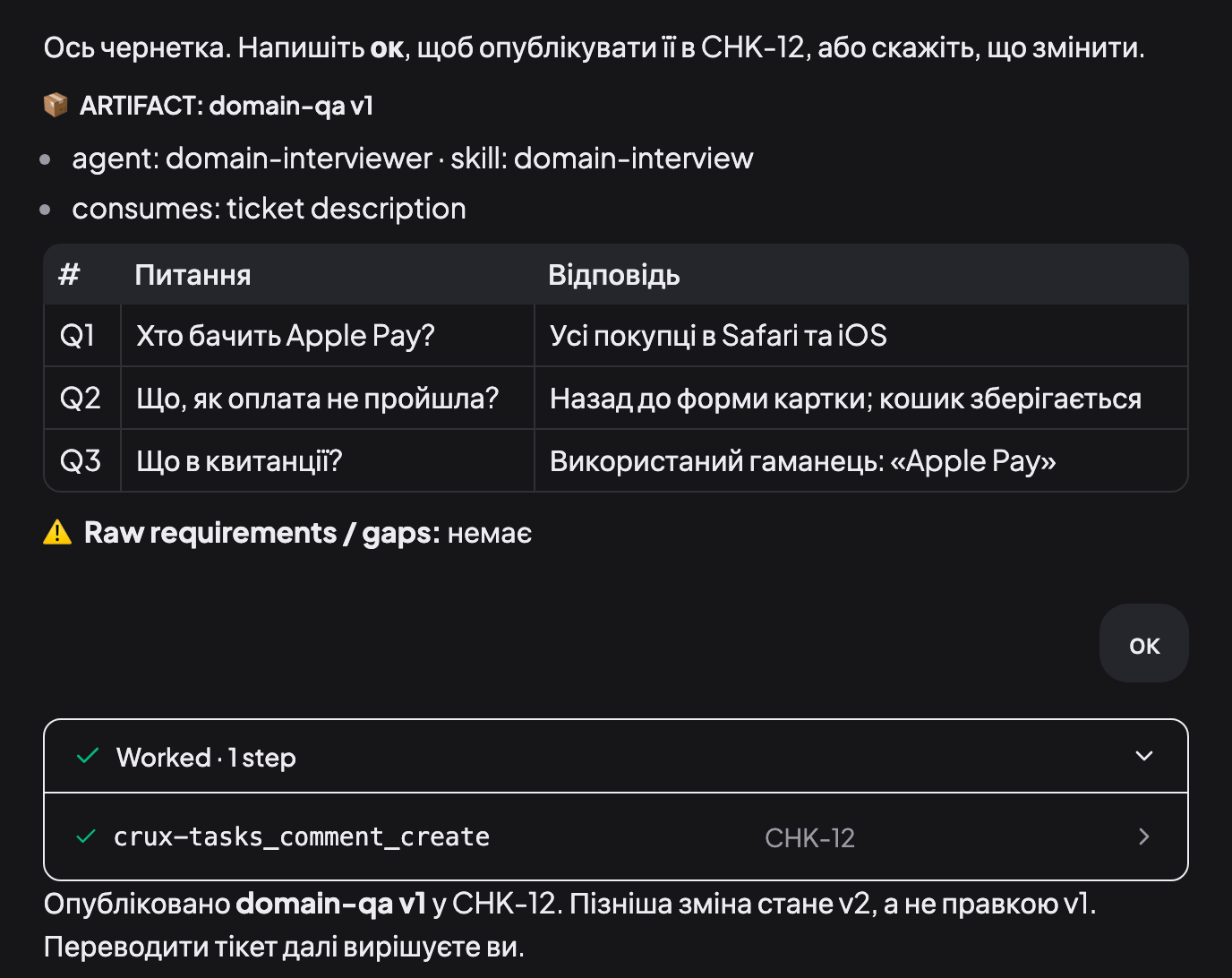 Чат Боса в CRUX на CHK-12: чернетка domain-qa v1 від domain-interviewer із трьома питаннями й відповідями, людина відповідає «ок», і агент публікує domain-qa v1 у тікеті, пояснюючи, що пізніша зміна стане v2.